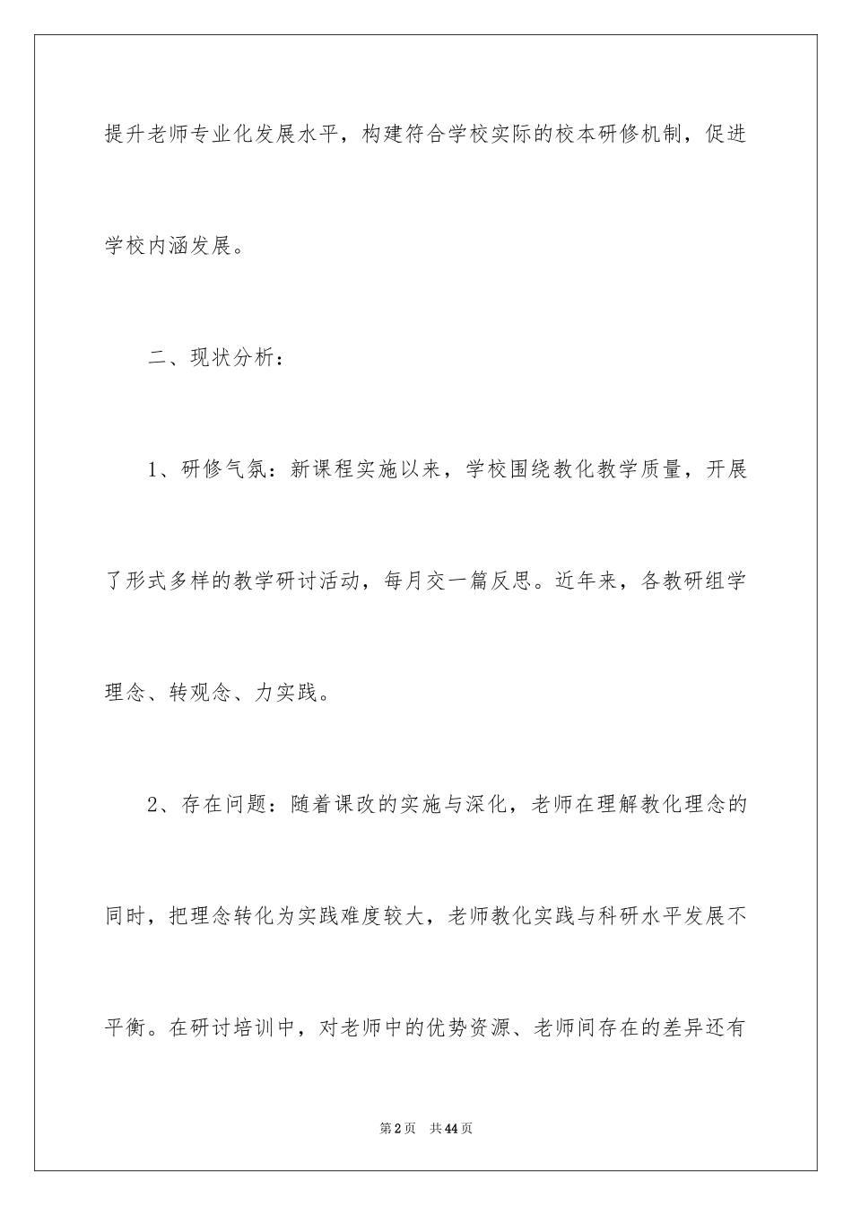 2024培训计划_323_第2页