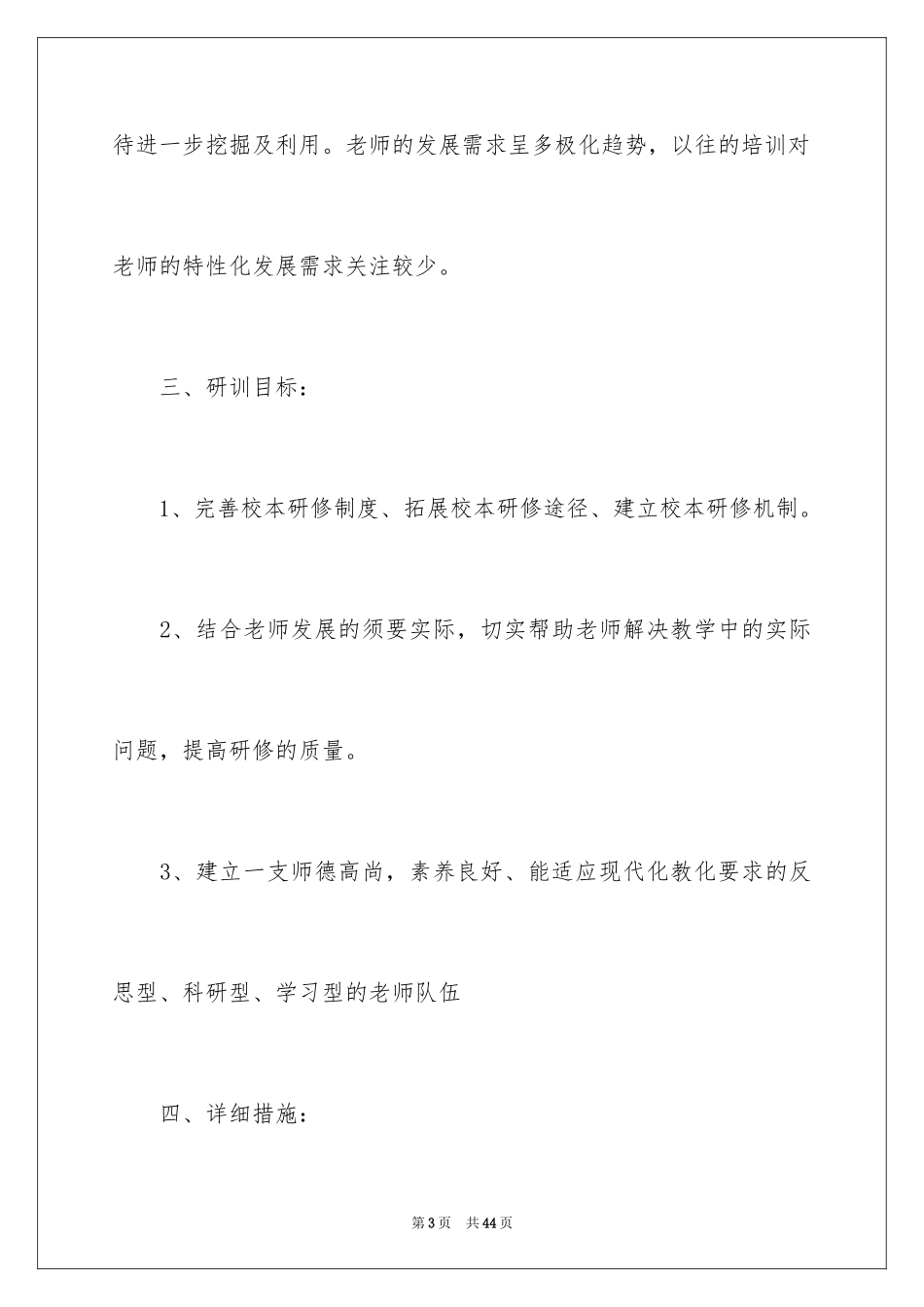 2024培训计划_323_第3页