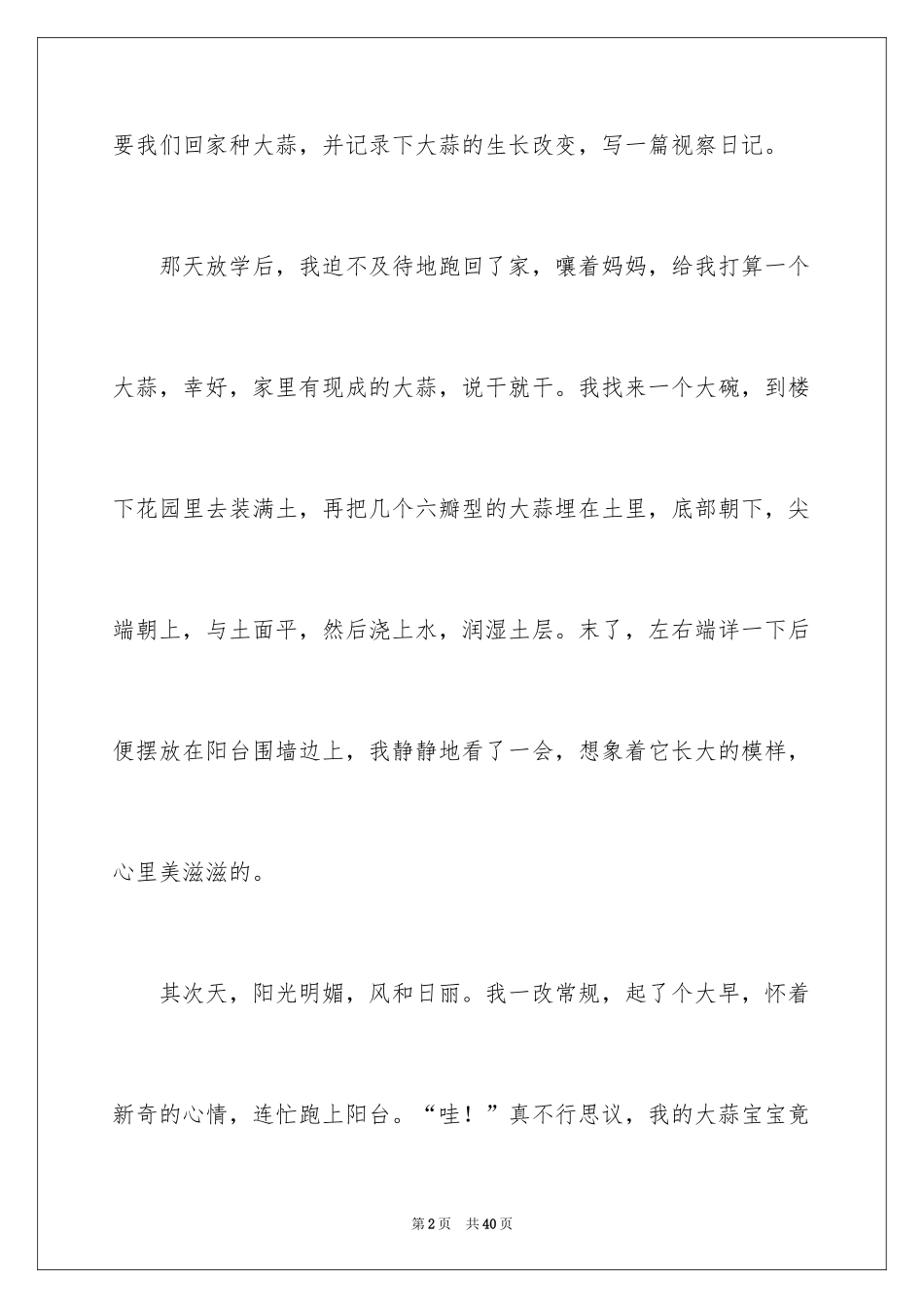 2024大蒜成长日记_6_第2页