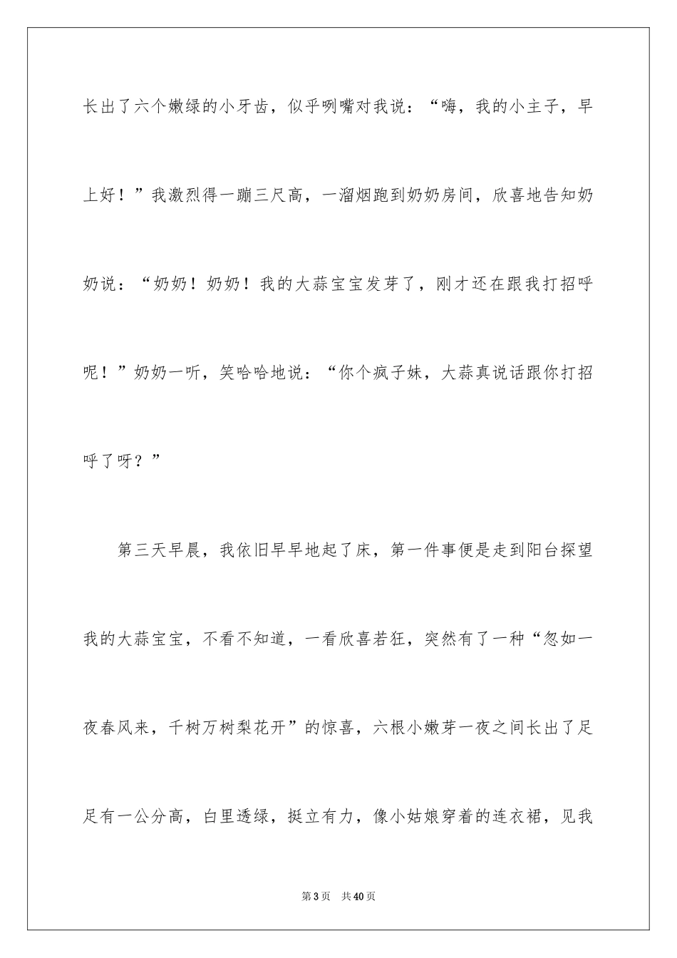 2024大蒜成长日记_6_第3页