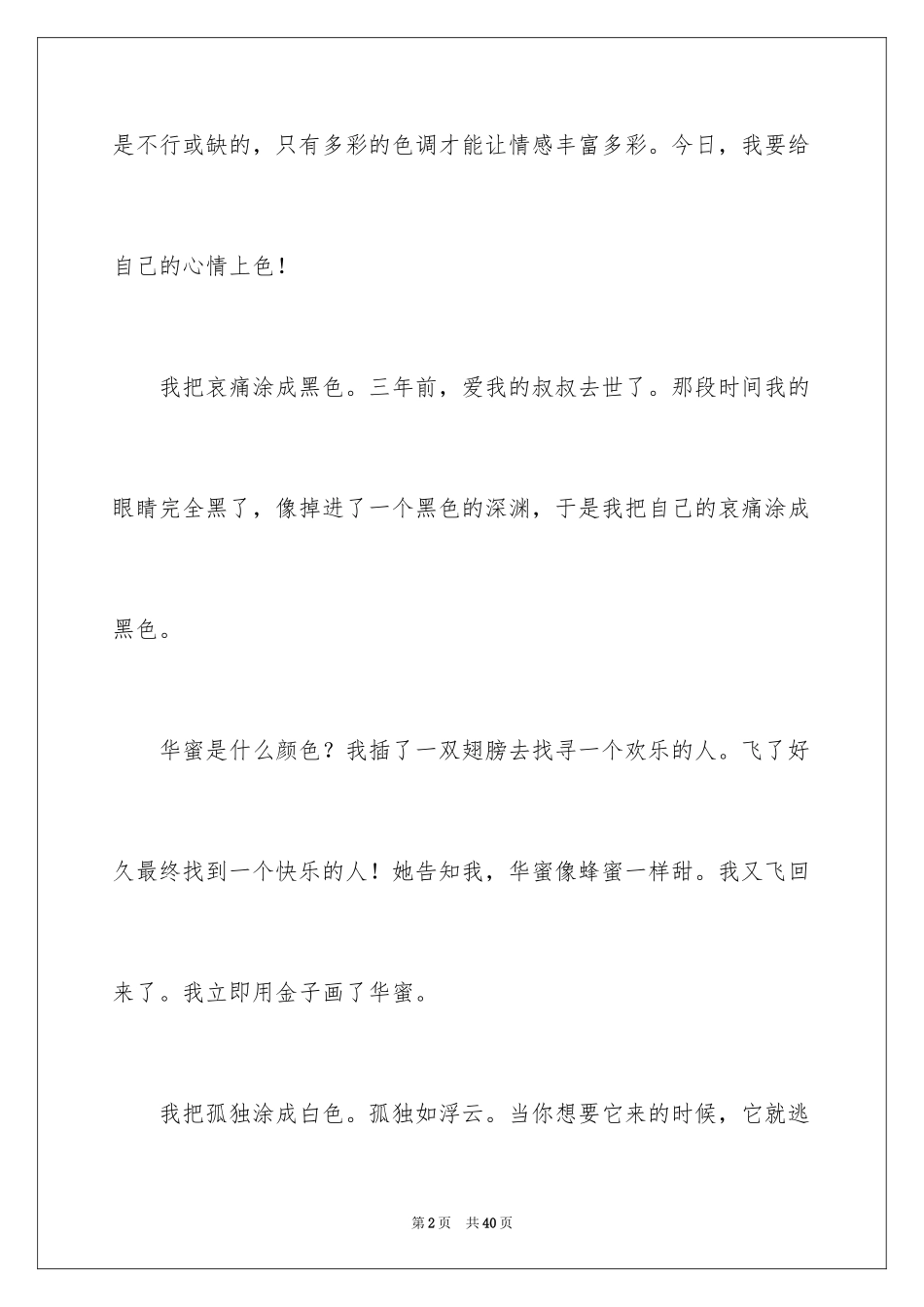 2024写情感的作文_1_第2页
