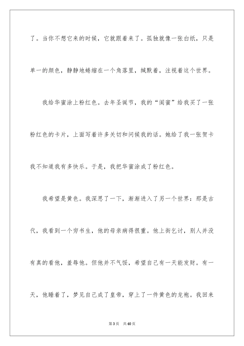 2024写情感的作文_1_第3页