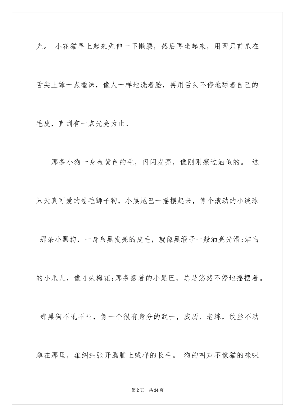 2024动物说明文作文_55_第2页