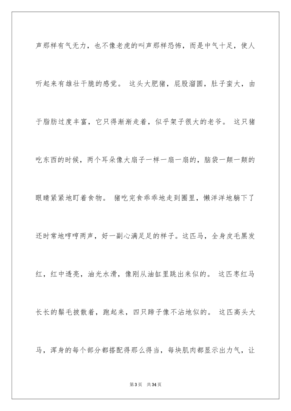 2024动物说明文作文_55_第3页