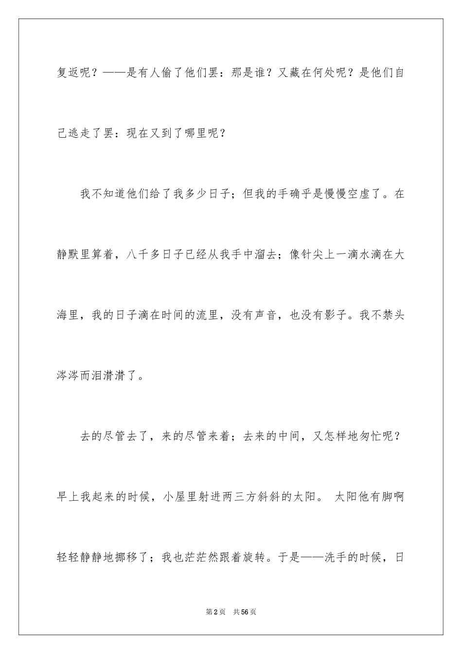 2024匆匆读后感_7_第2页