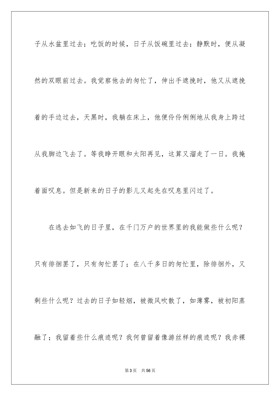 2024匆匆读后感_7_第3页