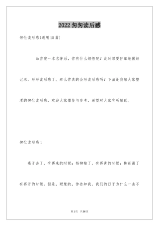 2024匆匆读后感_7