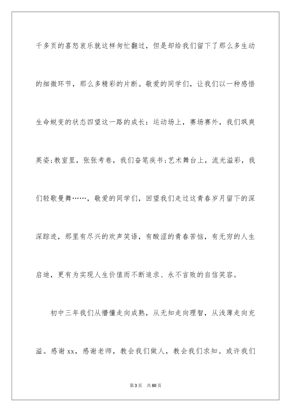 2024初中毕业典礼致辞_5_第3页