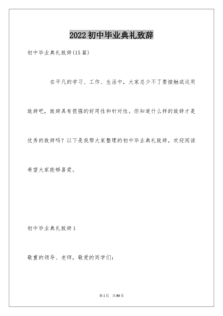 2024初中毕业典礼致辞_5