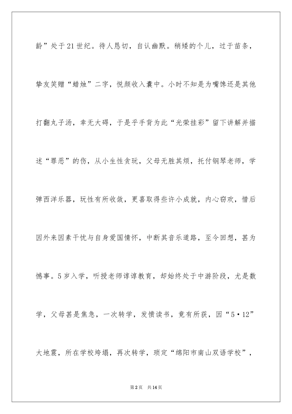 2024初一写人作文_225_第2页