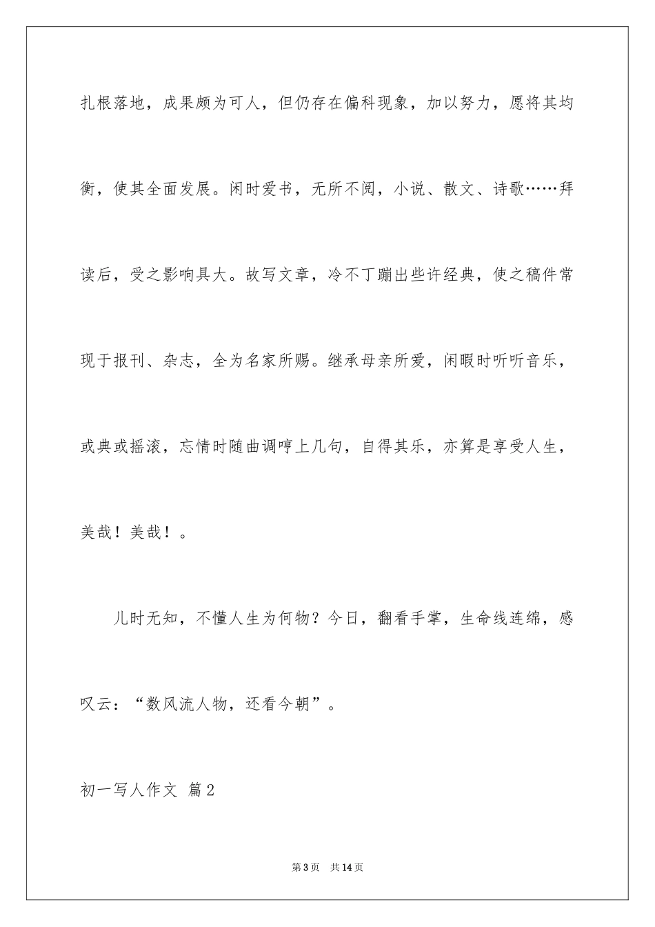 2024初一写人作文_225_第3页
