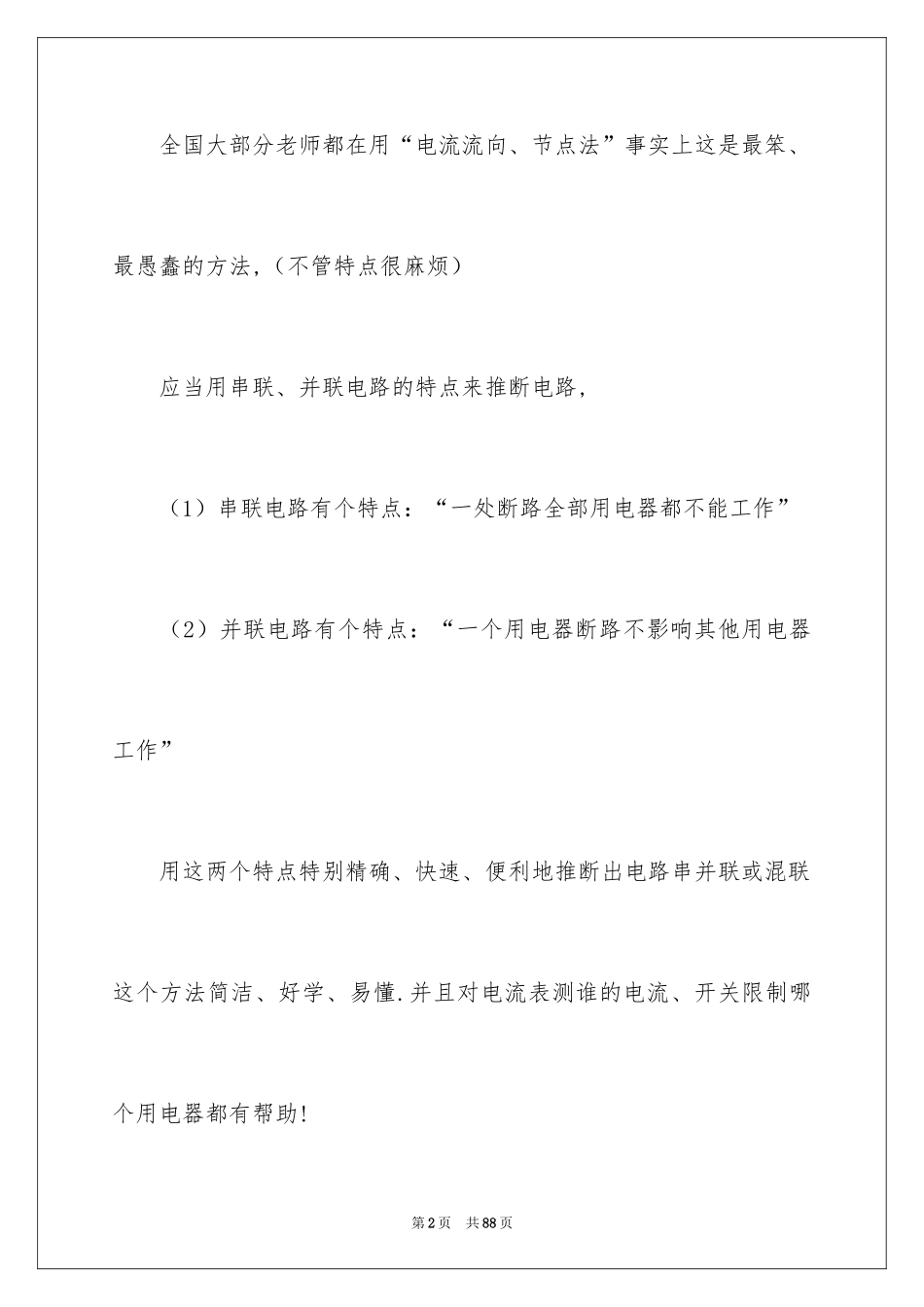 2024初三学习总结_2_第2页