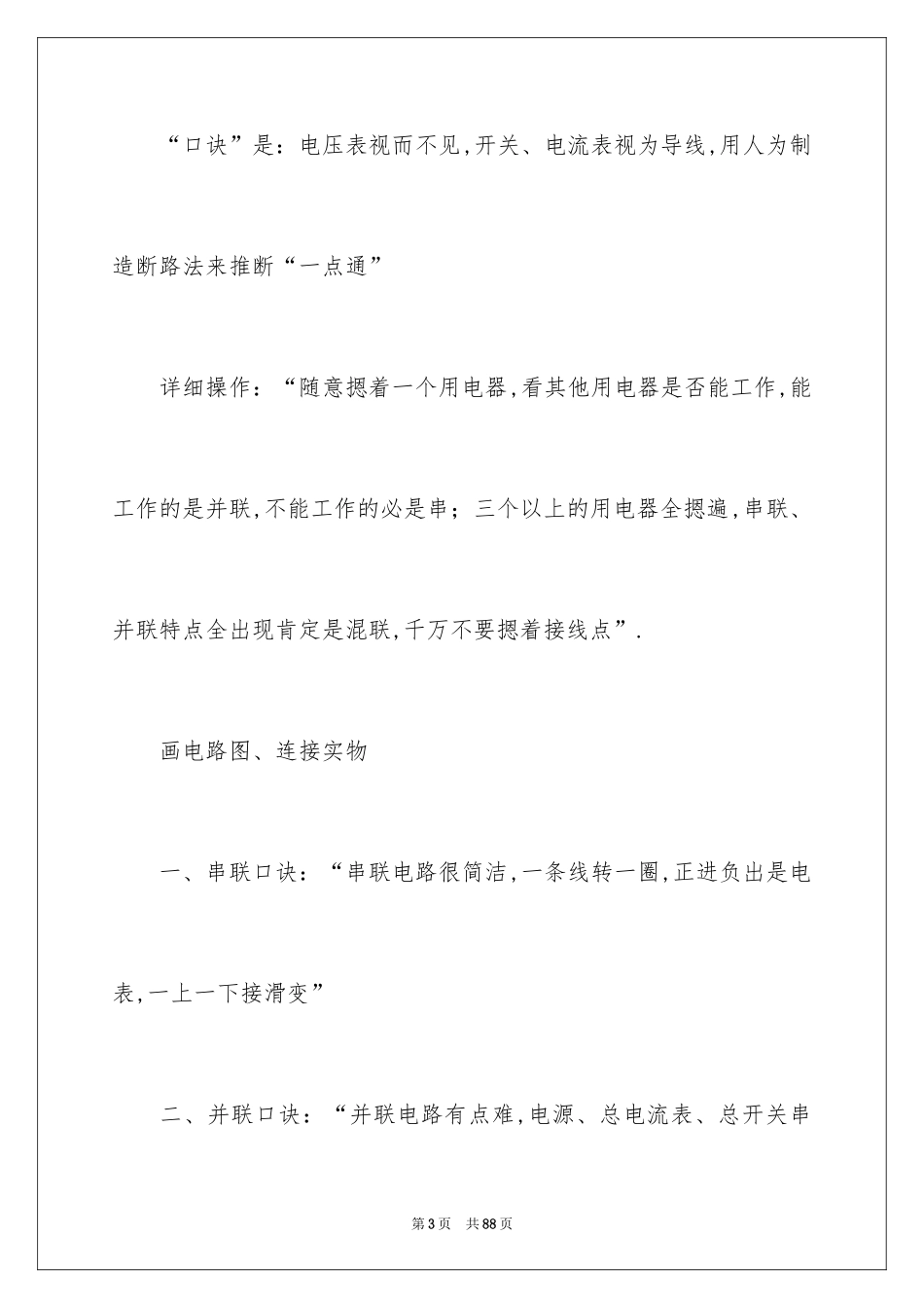 2024初三学习总结_2_第3页