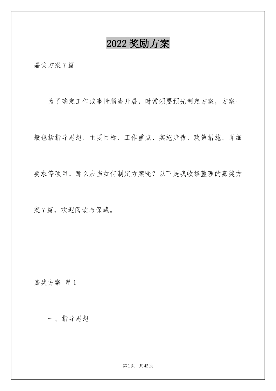 2024奖励方案_19_第1页