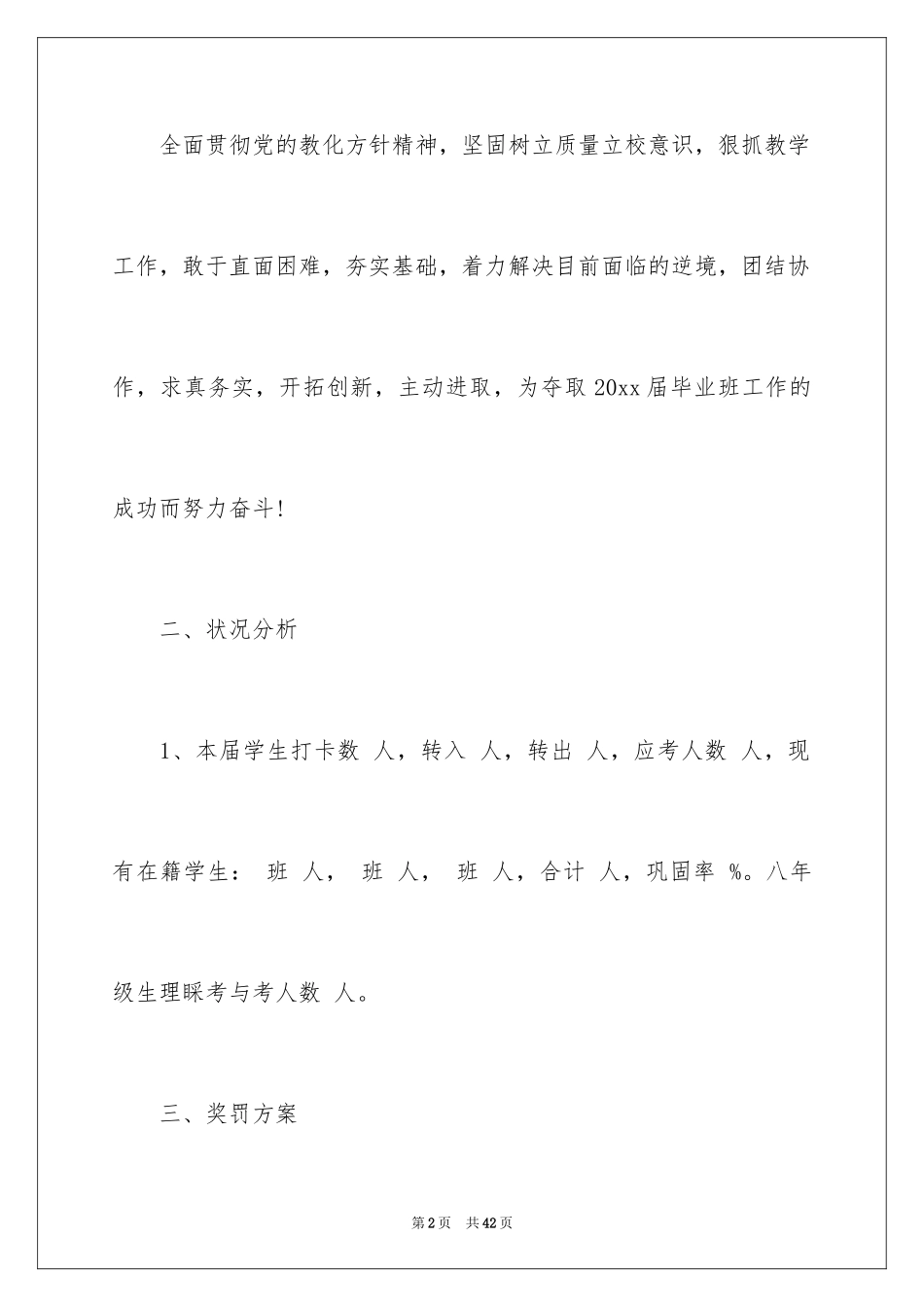 2024奖励方案_19_第2页