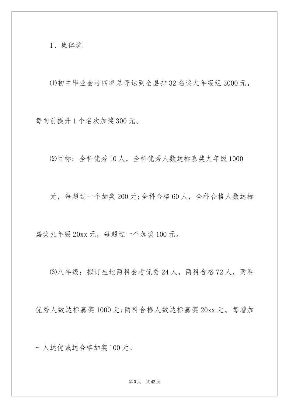 2024奖励方案_19_第3页