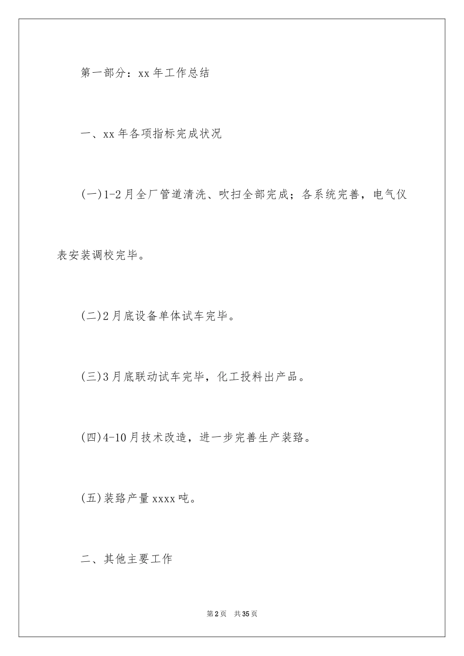 2024化工厂年终总结_第2页