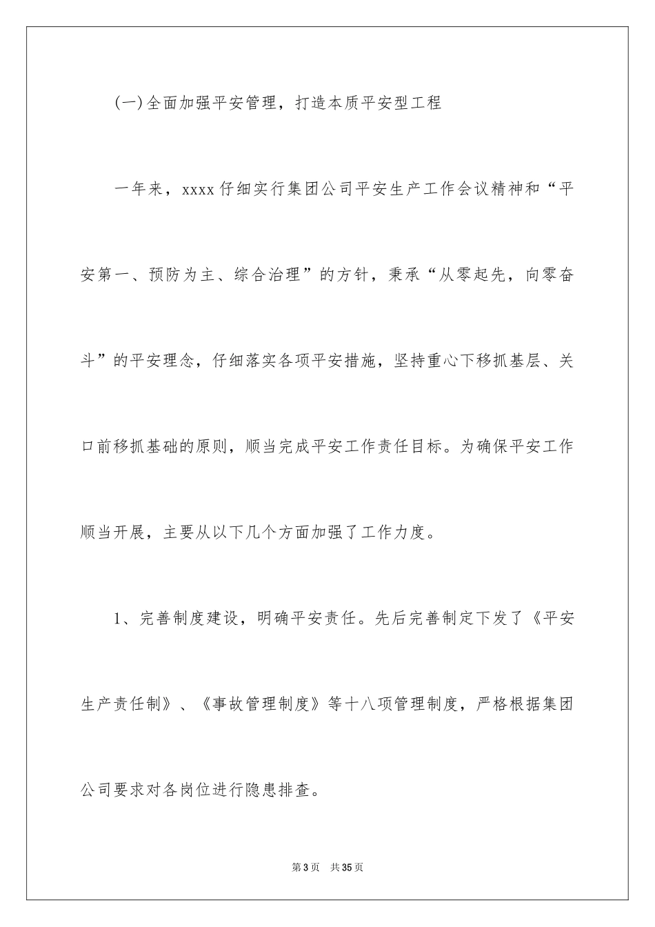 2024化工厂年终总结_第3页