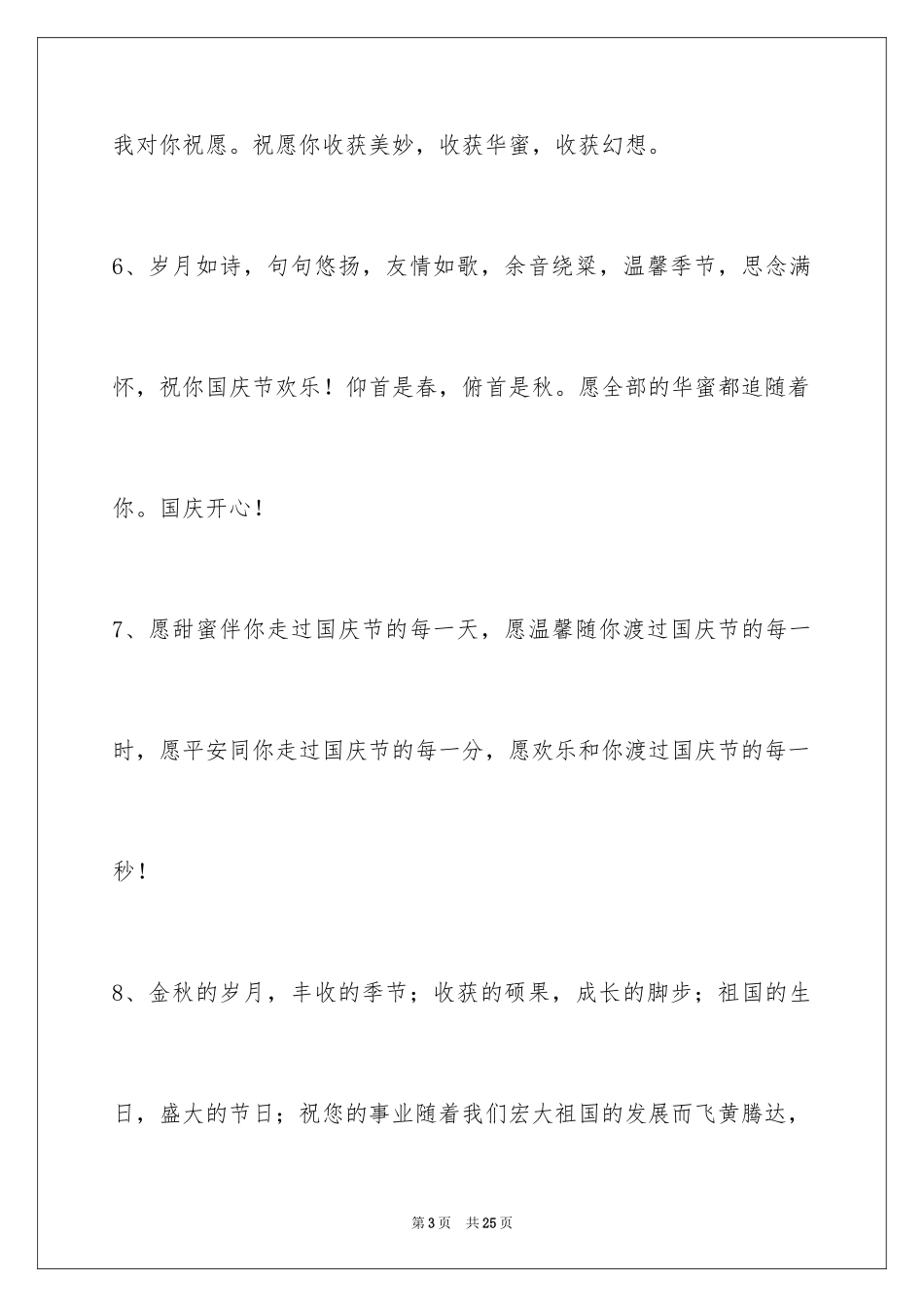 2024国庆节祝词_23_第3页