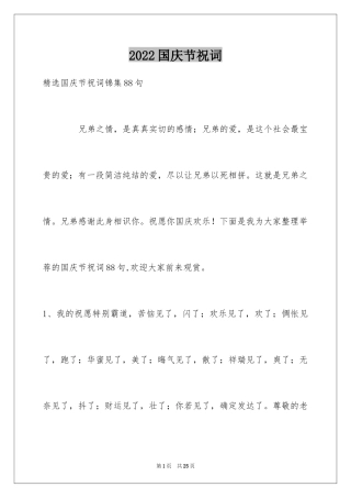 2024国庆节祝词_23