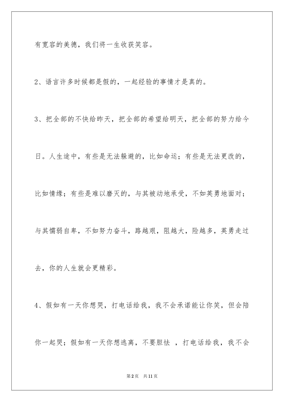 2024哲理唯美语句_6_第2页