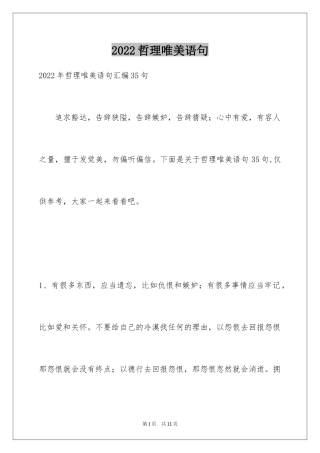 2024哲理唯美语句_6