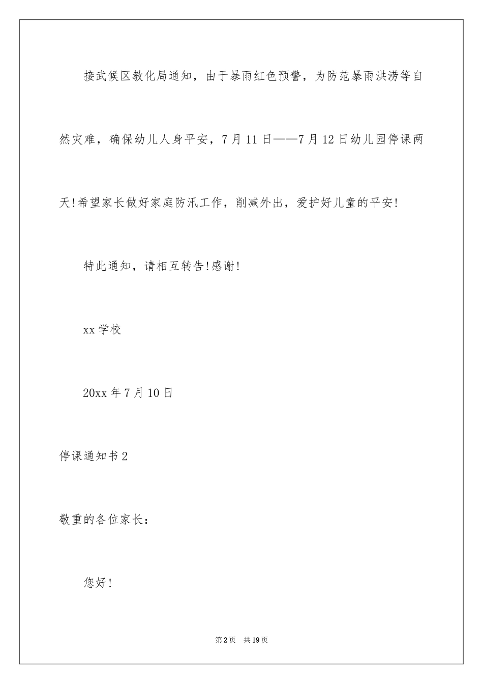 2024停课通知书_2_第2页