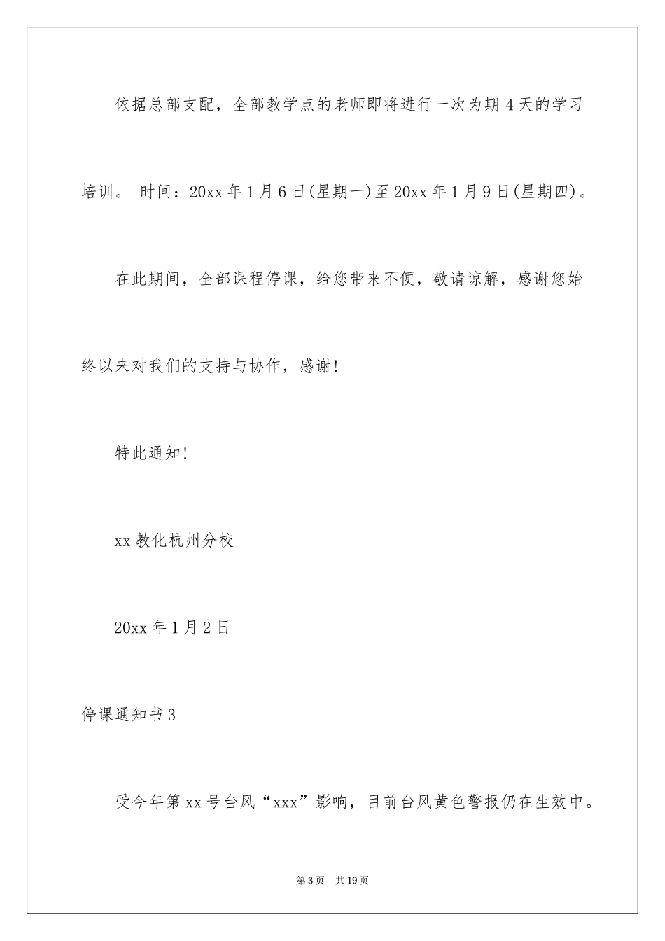 2024停课通知书_2_第3页