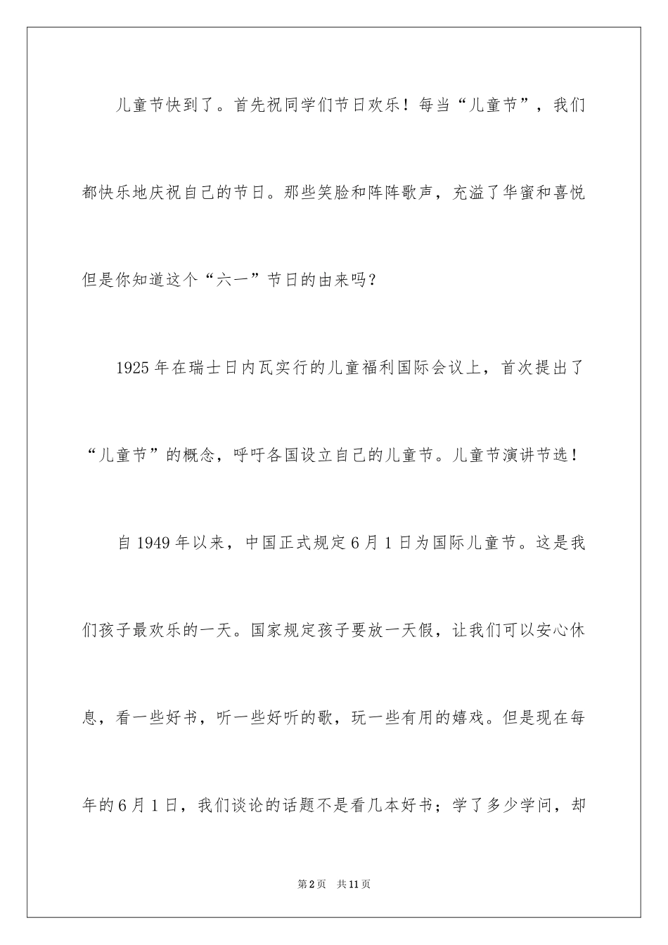 2024六一儿童节班主任致辞_第2页