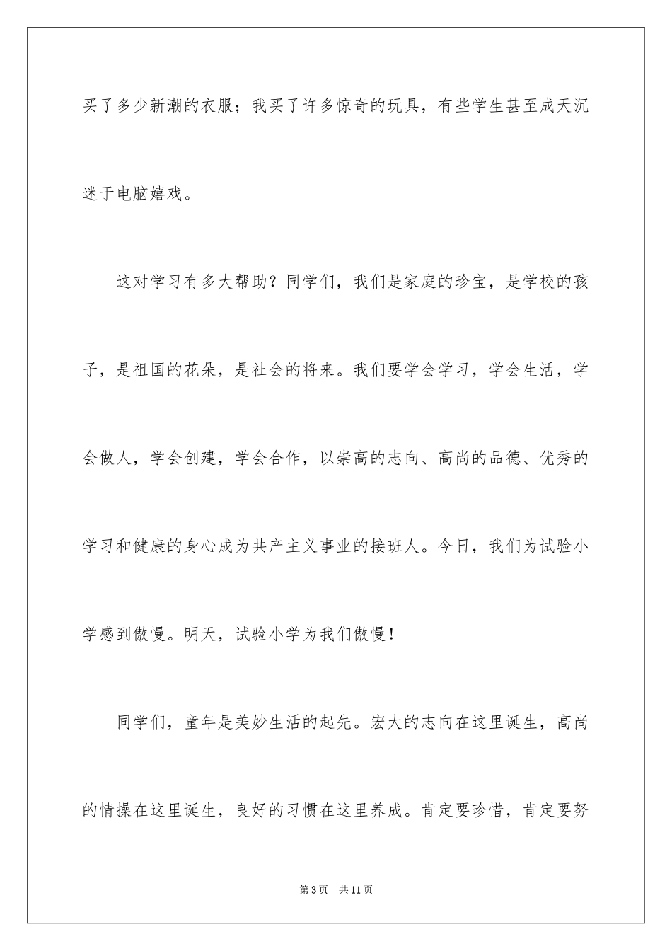 2024六一儿童节班主任致辞_第3页