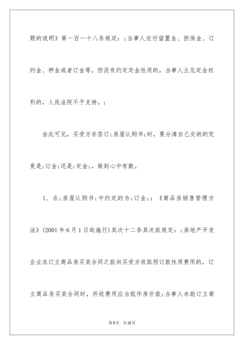 2024合同法对于定金的规定_第3页