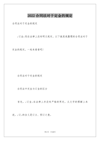 2024合同法对于定金的规定