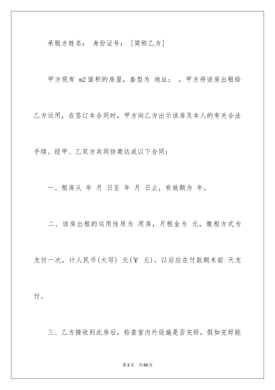 2024出租合同_25_第2页