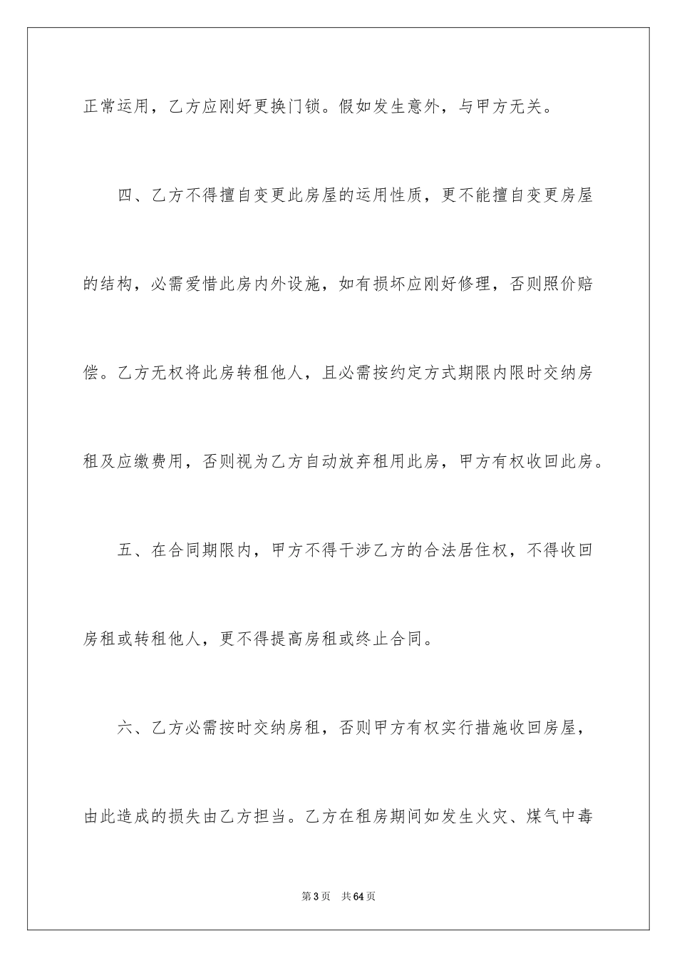 2024出租合同_25_第3页