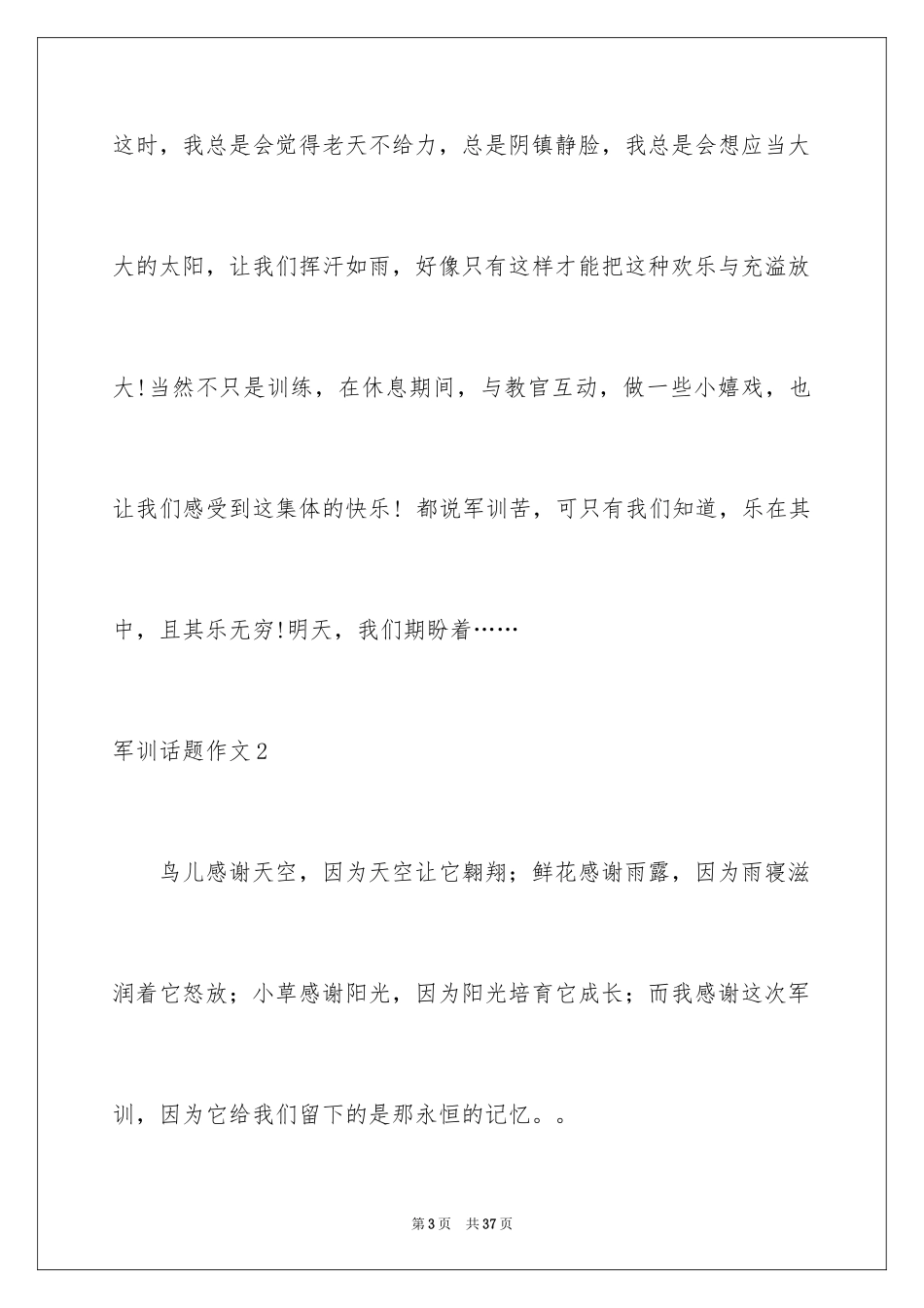 2024军训话题作文_14_第3页