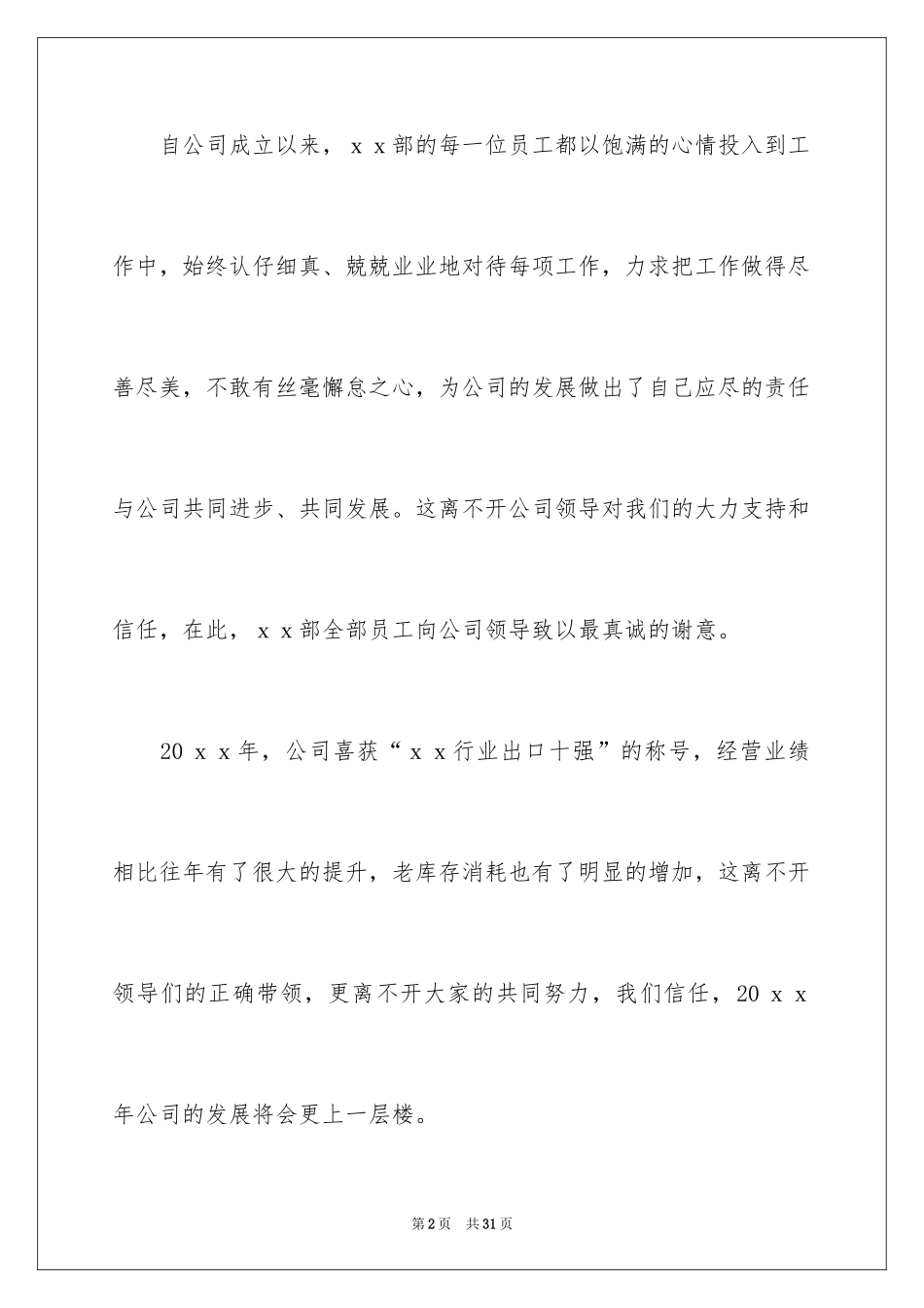 2024加薪申请书_169_第2页