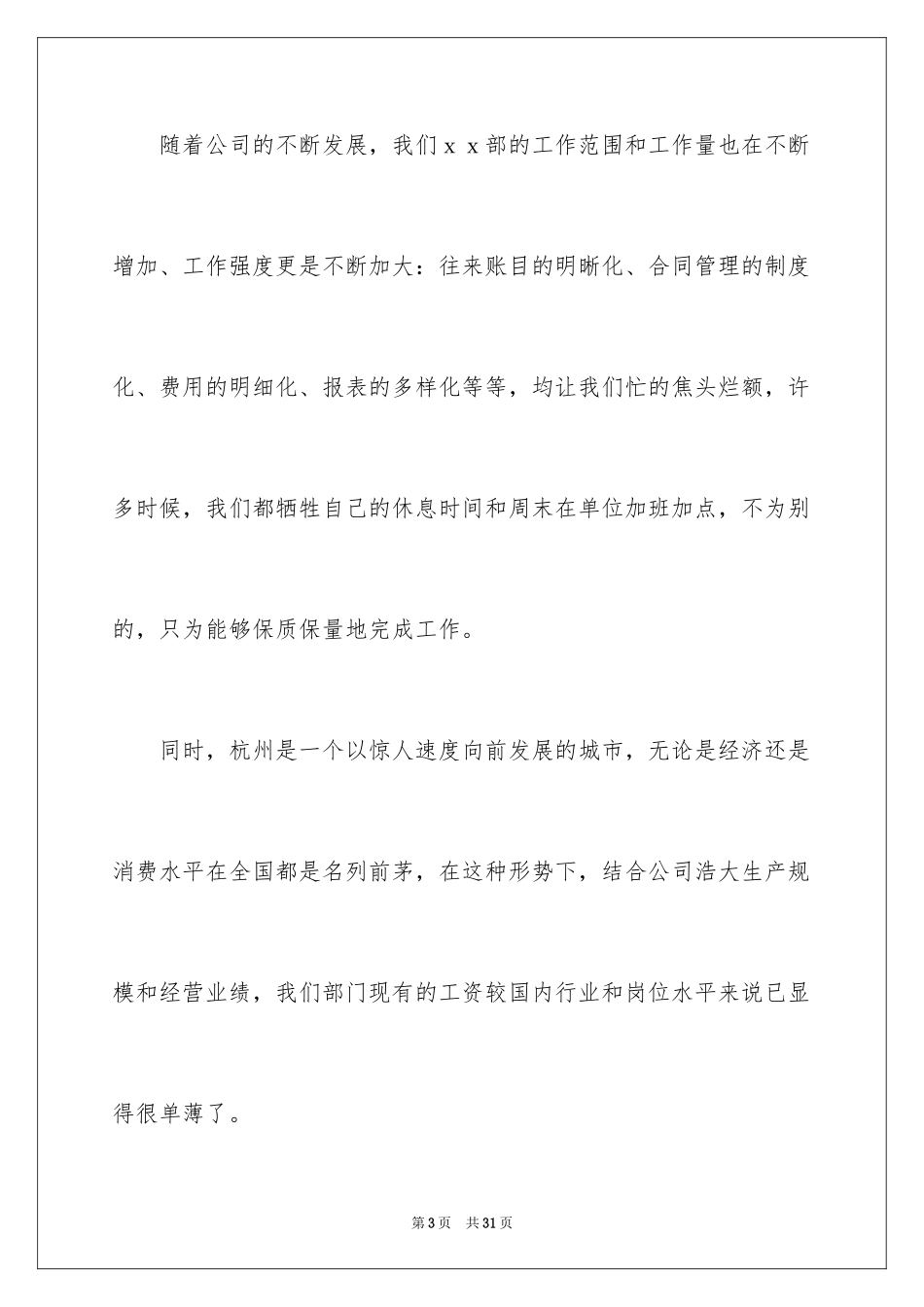 2024加薪申请书_169_第3页