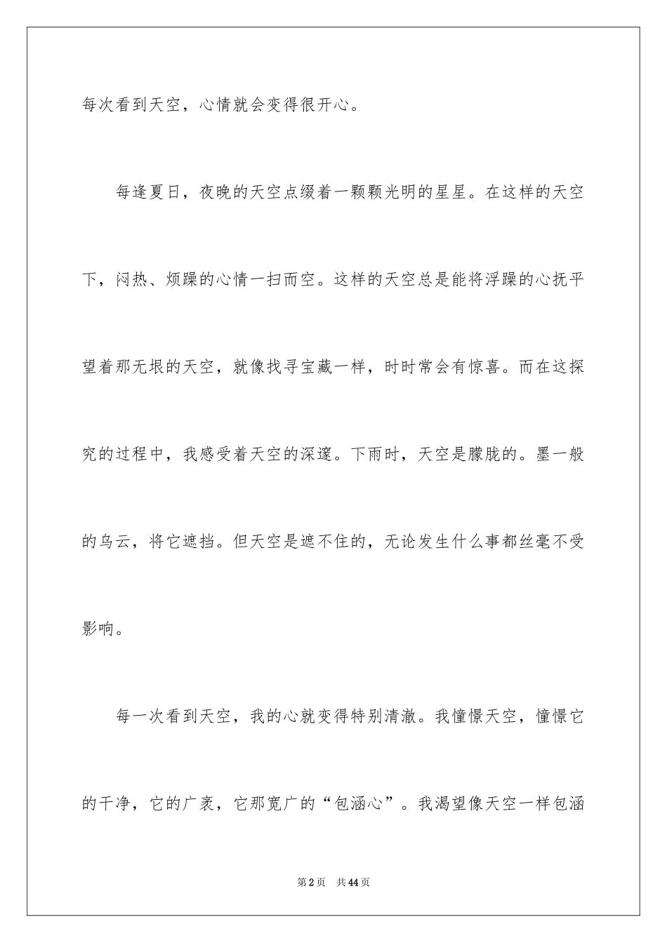 2024写景初中作文_8_第2页