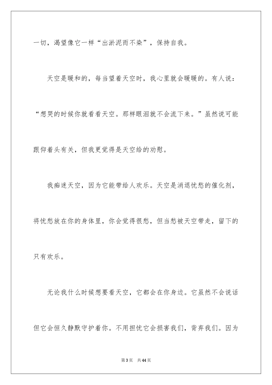 2024写景初中作文_8_第3页