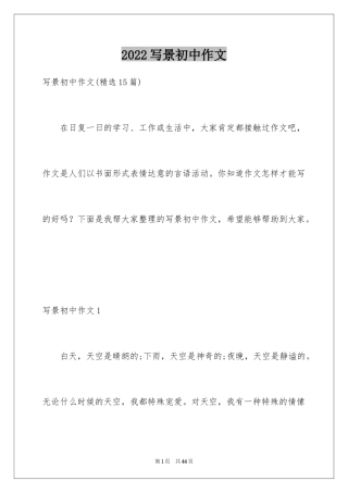 2024写景初中作文_8