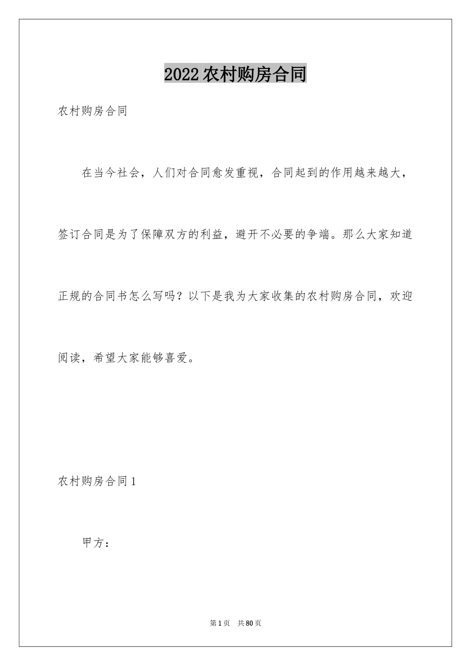 2024农村购房合同_15_第1页