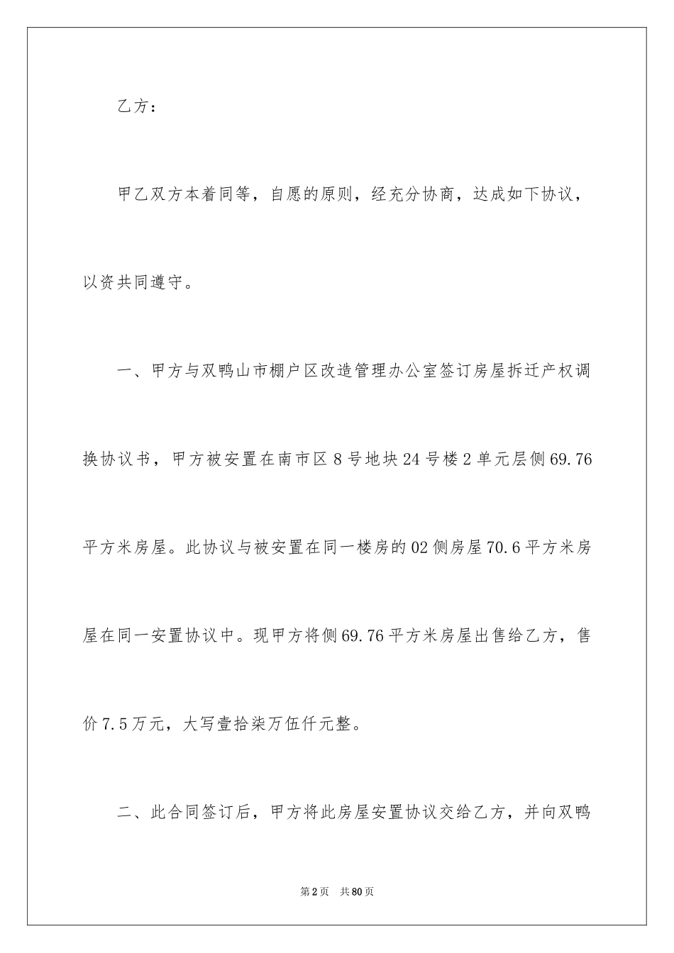 2024农村购房合同_15_第2页