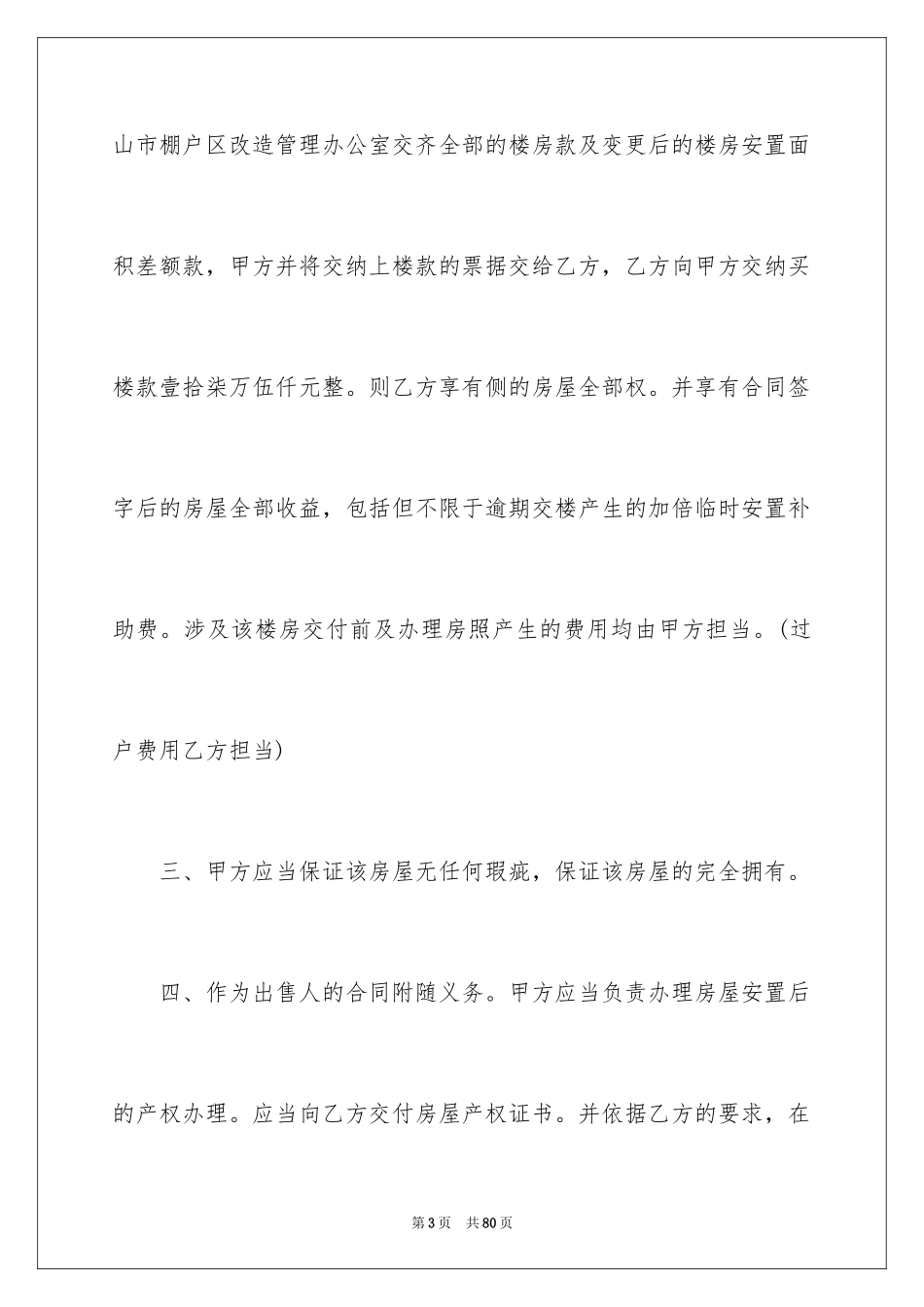 2024农村购房合同_15_第3页