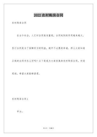 2024农村购房合同_15