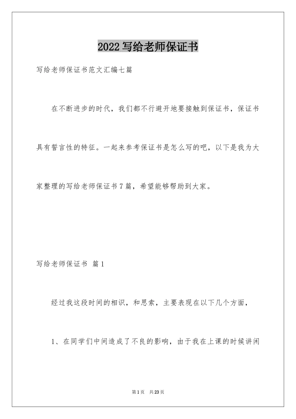 2024写给老师保证书_69_第1页