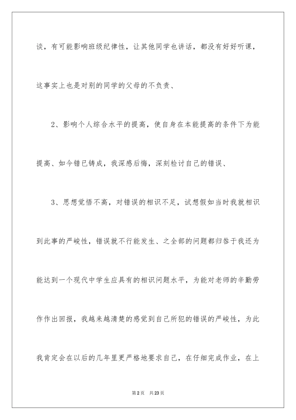 2024写给老师保证书_69_第2页