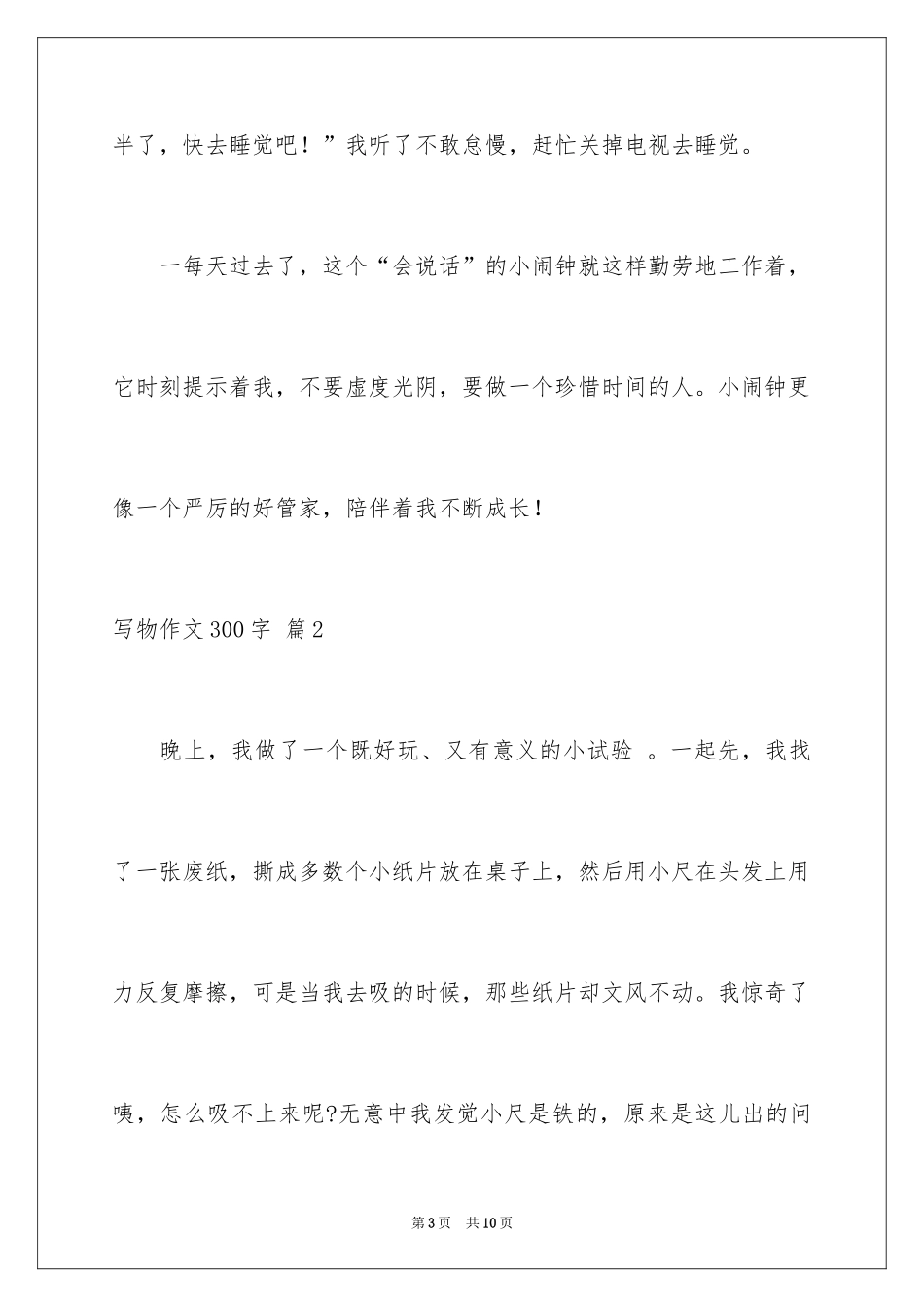2024写物作文300字_214_第3页