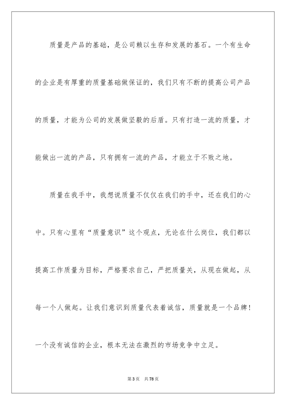 2024公司员工爱岗敬业演讲稿_13_第3页