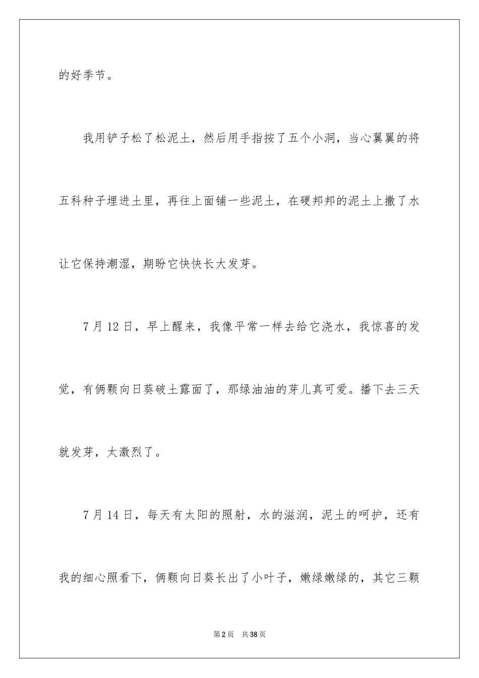 2024向日葵观察日记_第2页