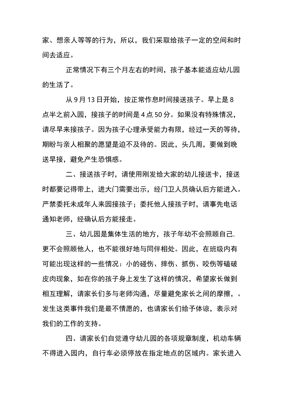 幼儿园新生家长会_第2页